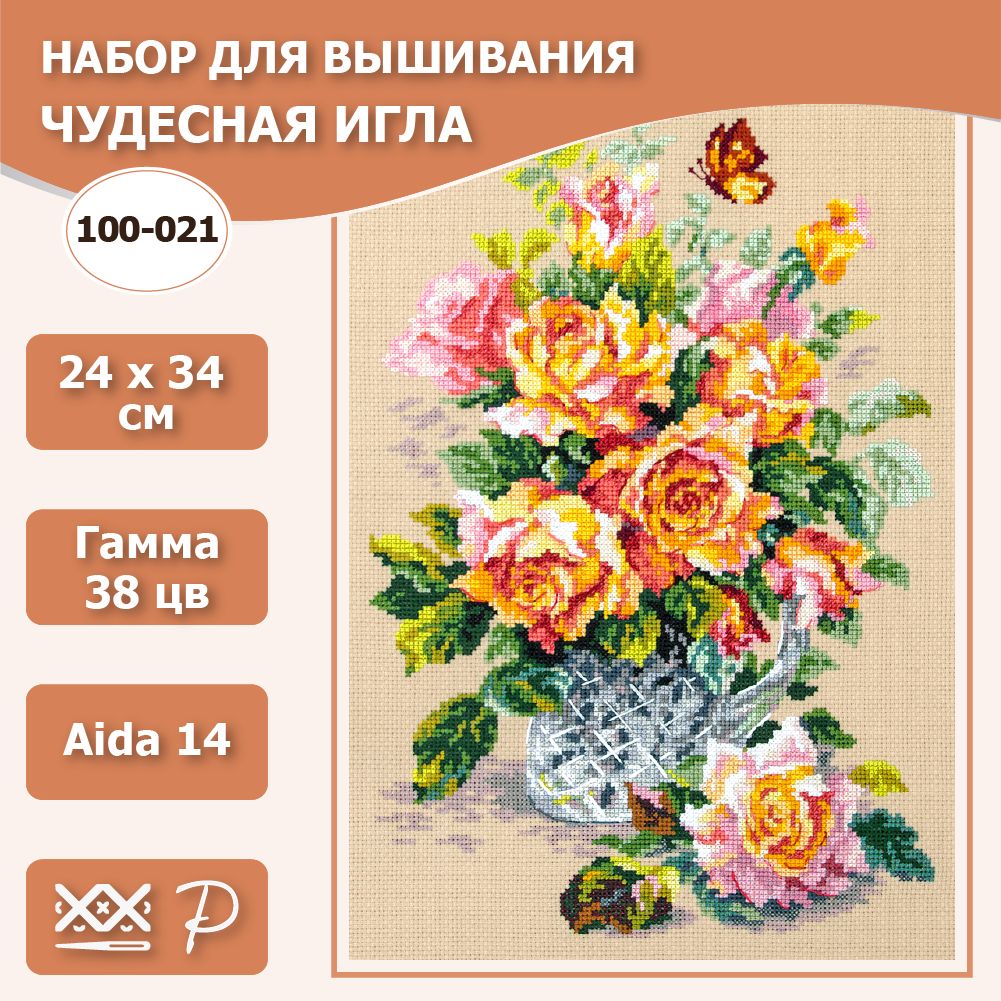 100-021"Чайныерозы".НабордлявышиваниякрестомЧудеснаяигла24х34см.