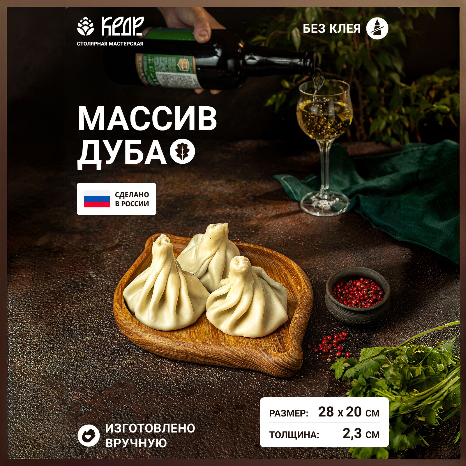 Столярная мастерская КЕДР Блюдо, 1 шт, Дуб Дуб