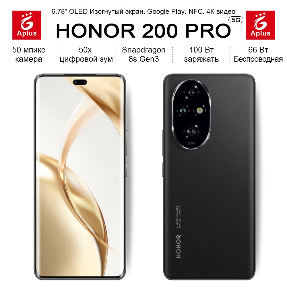 Смартфон Honor 200 Pro,Snapdragon 8s Gen3, камера 50 мпикс,50x цифровой  зум,100 Вт заряжать,66 Вт Беспроводная - купить по выгодной цене в  интернет-магазине OZON (1587681296)