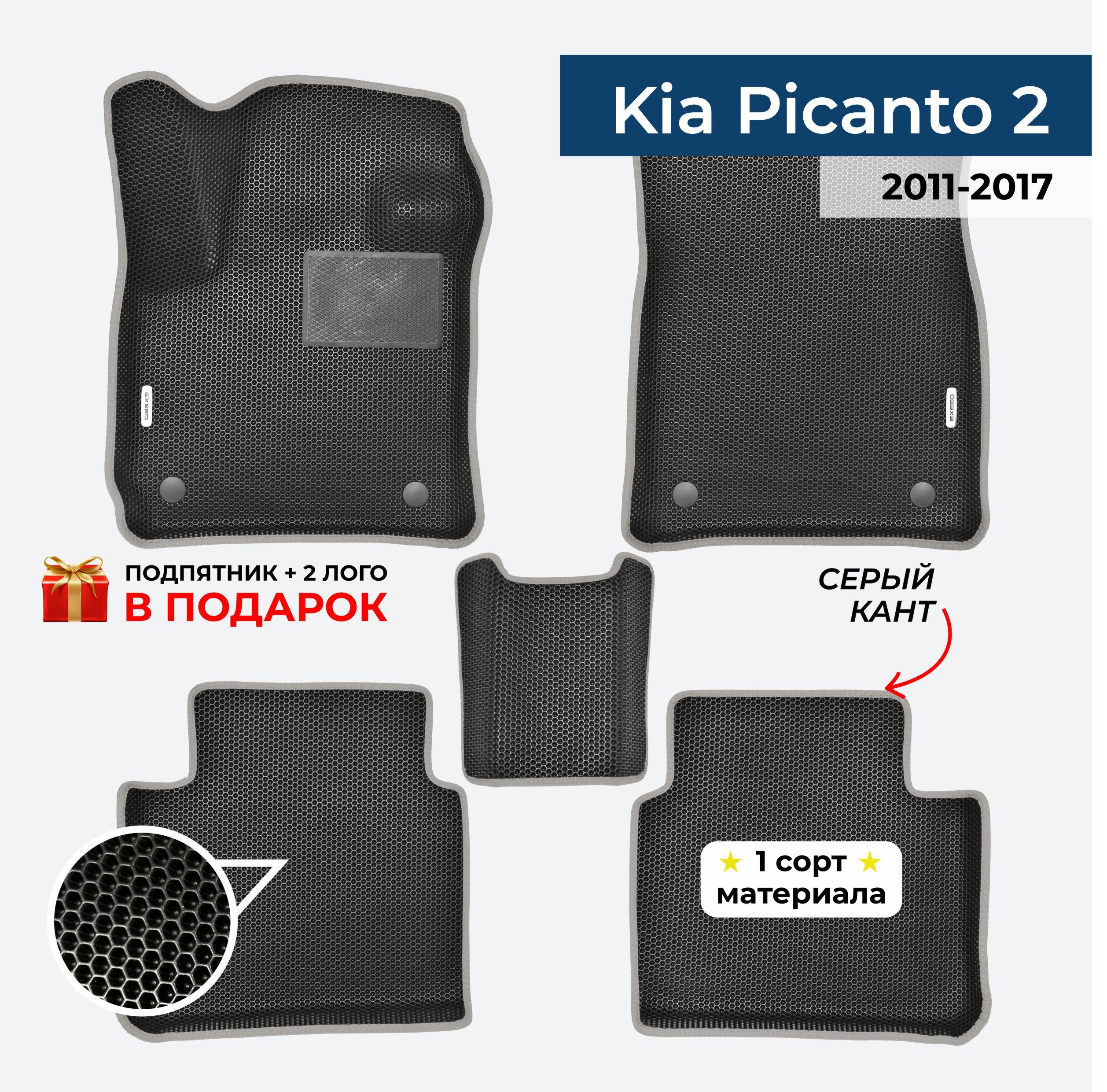 EVA ЕВА коврики с бортами для Kia Picanto 2 2011-2017 Киа Пиканто 2