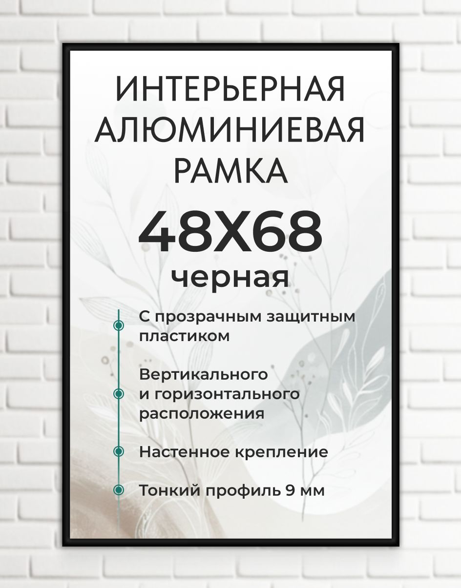 Фоторамка FrameZone "Алюминиевая рамка для фото, размер 48х68 см, цвет черный" для постеров, картин, пазлов, вышивки, плакатов