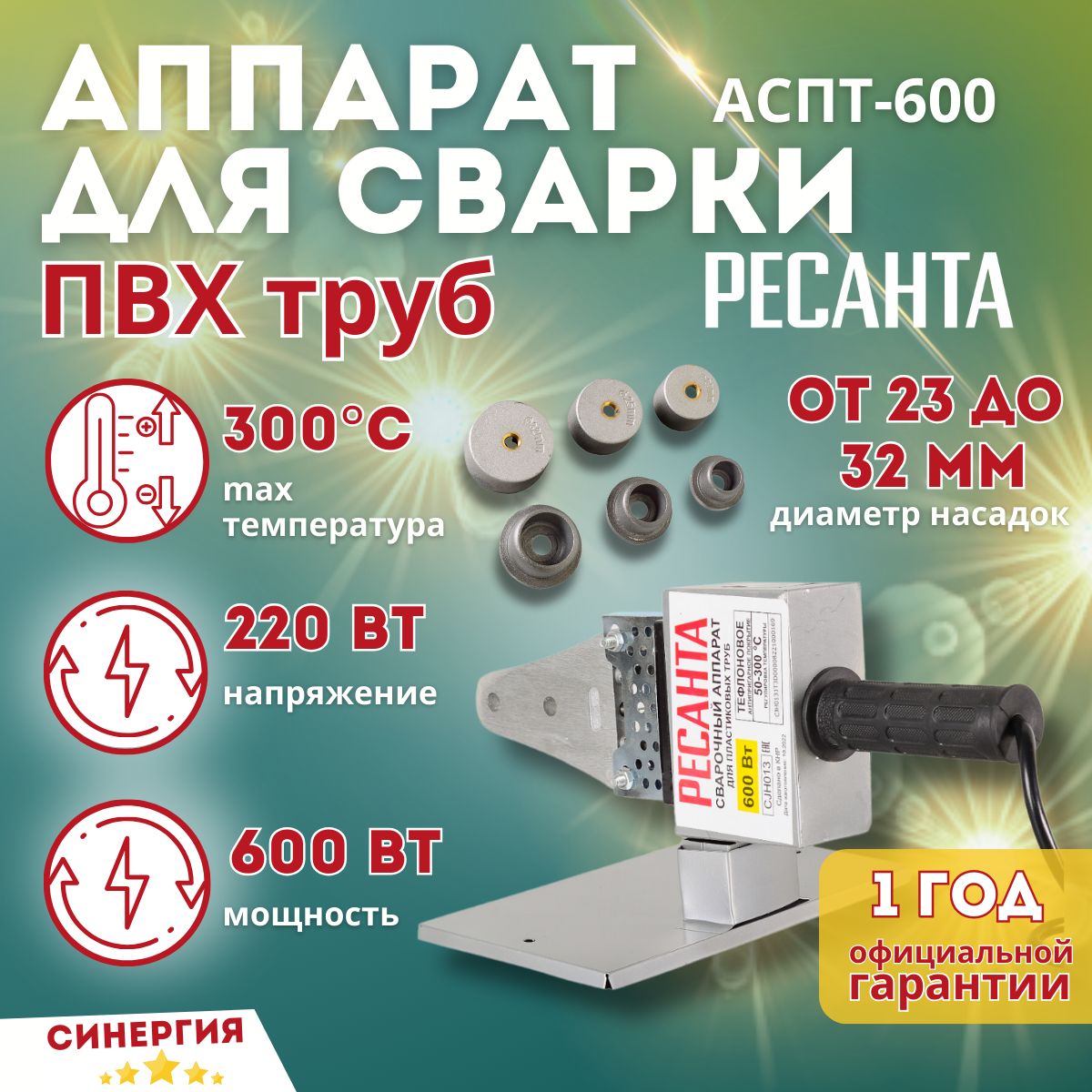 Аппарат для сварки ПВХ труб Ресанта АСПТ-600 - купить с доставкой по  выгодным ценам в интернет-магазине OZON (1219510608)