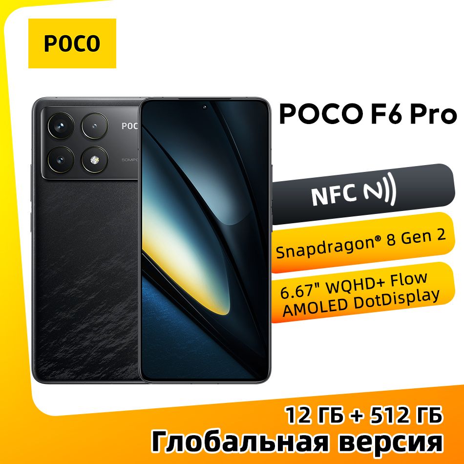 PocoСмартфонГлобальнаяверсияPOCOF6ProПоддерживаетрусскийязык12/512ГБ,черный