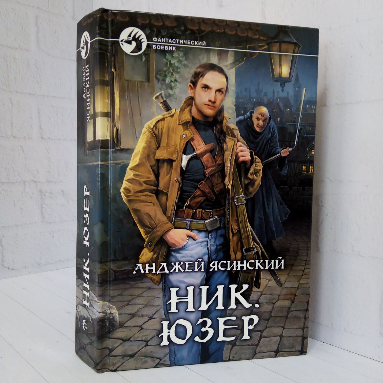 Читать книгу ник ясинский. Читать книгу ник ясинский