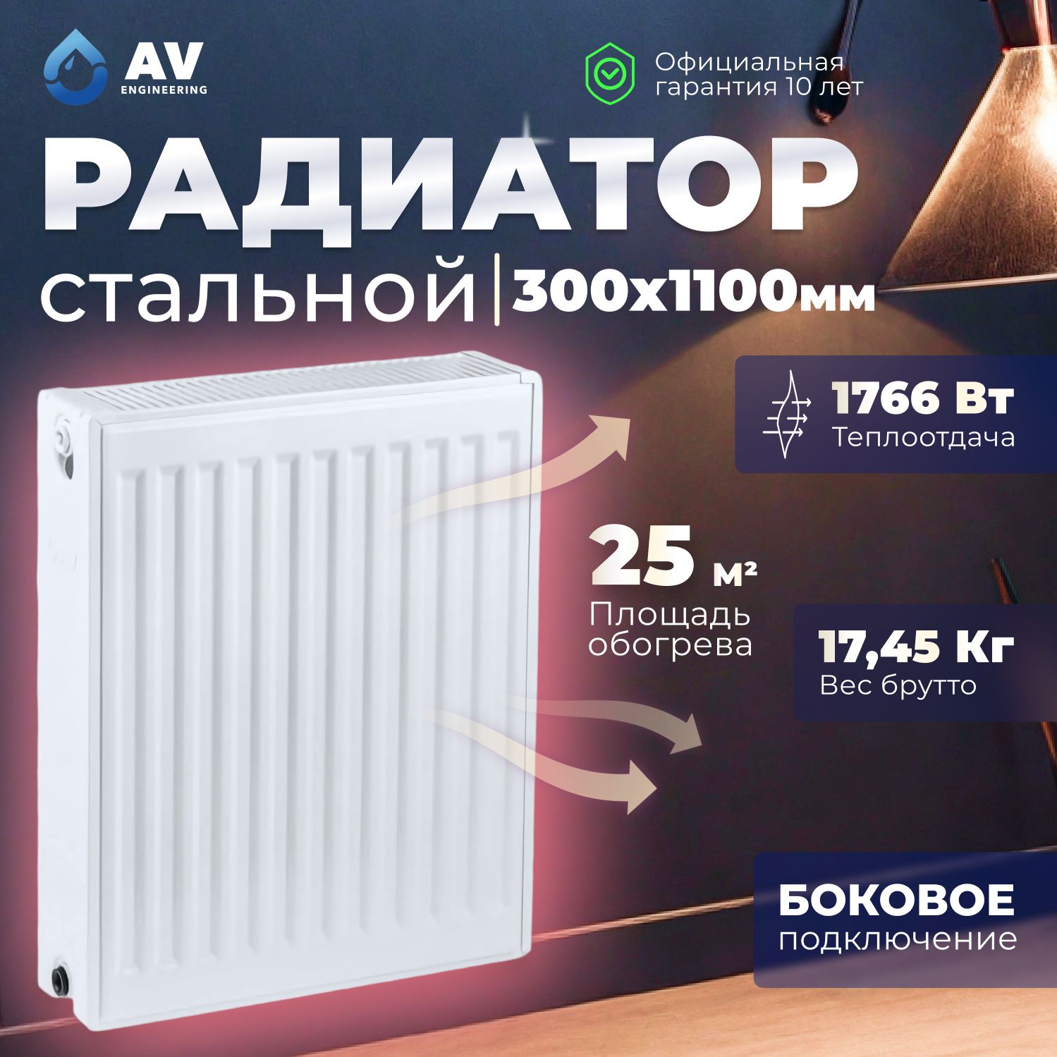 РадиаторотоплениястальнойпанельныйAVEngineeringExpertES22-3-11300х1100мм(AVE-22311S)