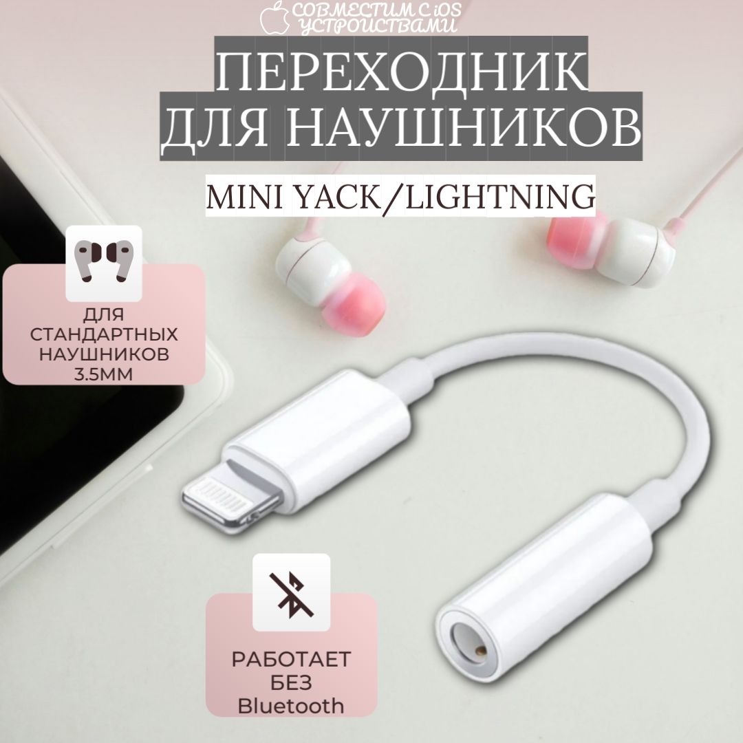 Кабель 3.5 мм, Apple Lightning Переходник 3,5мм_3.5 мм_Apple Lightning -  купить по низкой цене в интернет-магазине OZON (645002444)