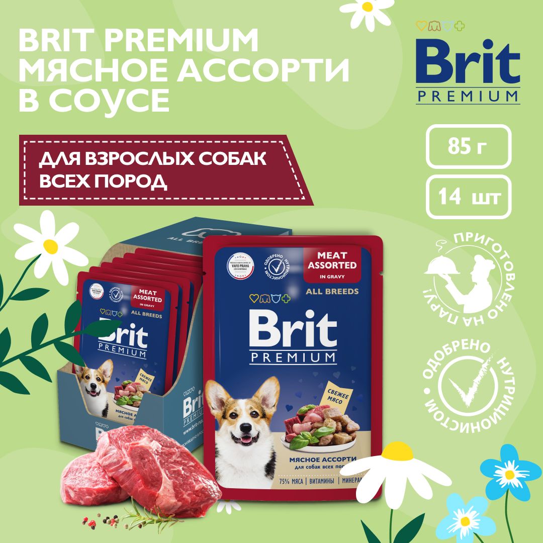 Корм влажный для взрослых собак всех пород BRIT PREMIUM паучи Мясное ассорти в соусе, 14 шт x 85г