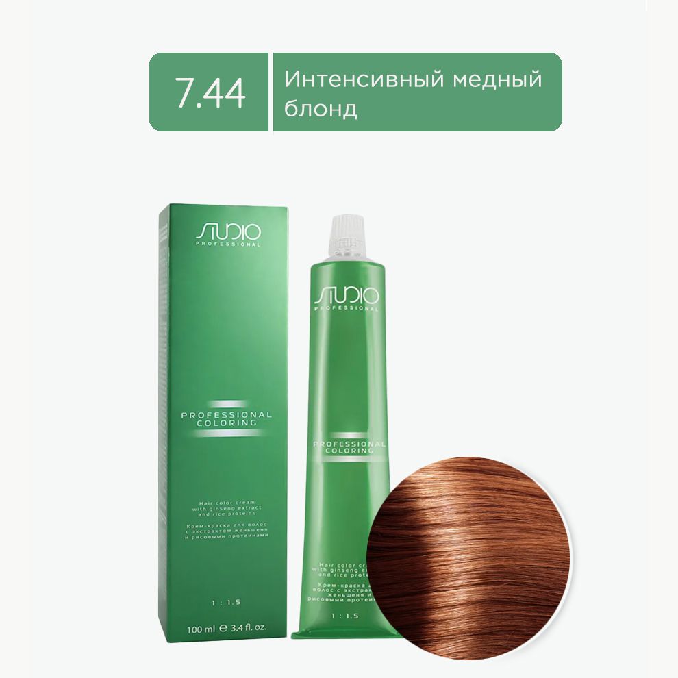 Kapous Studio Professional 7.44 S интенсивный медный блонд, крем-краска c экстрактом женьшеня и рисовыми протеинами, 100 мл купить на OZON по низкой цене (686623101)