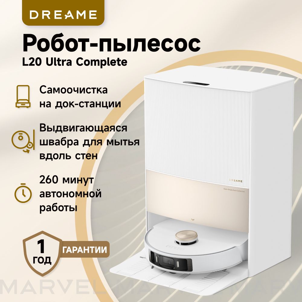 Робот-пылесос dreame DreameBot L20 Ultra - купить по выгодной цене в  интернет-магазине OZON (1271055284)