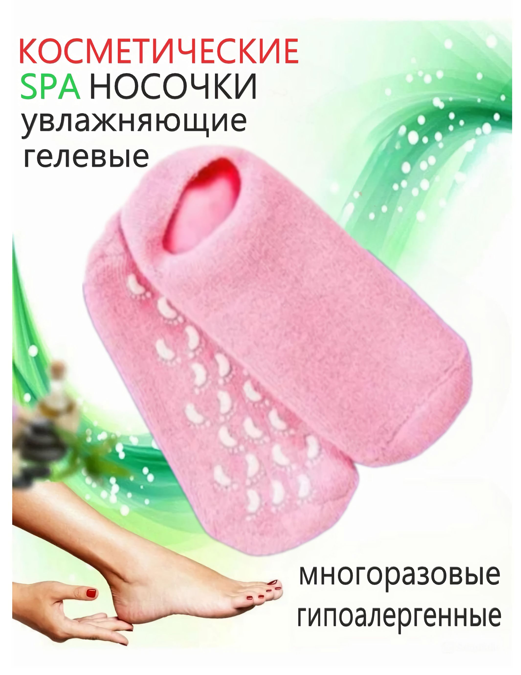 Носки для парафинотерапии Goods Retail Увлажняющие носочки SPA GEL SOCKS -  купить по выгодной цене в интернет-магазине OZON (991105845)