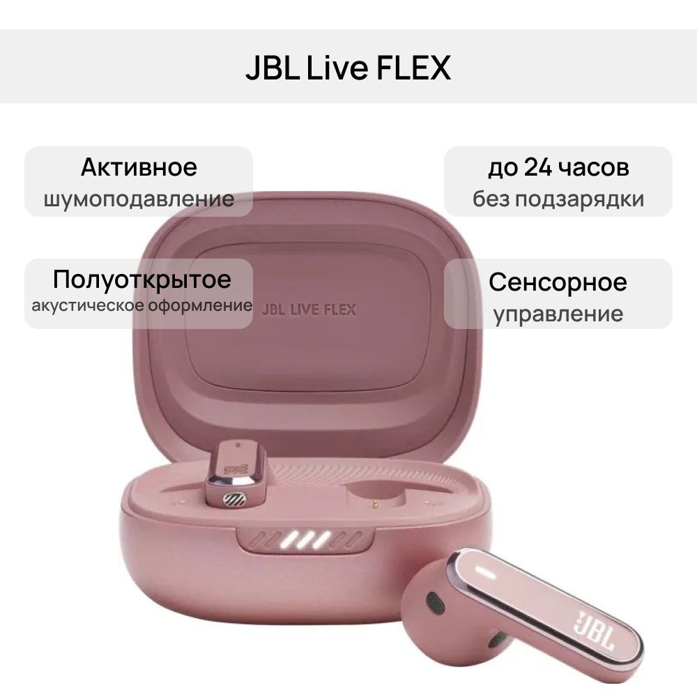 Беспроводные наушники JBL Live Flex JBLLIVEFLEXROS, розовые