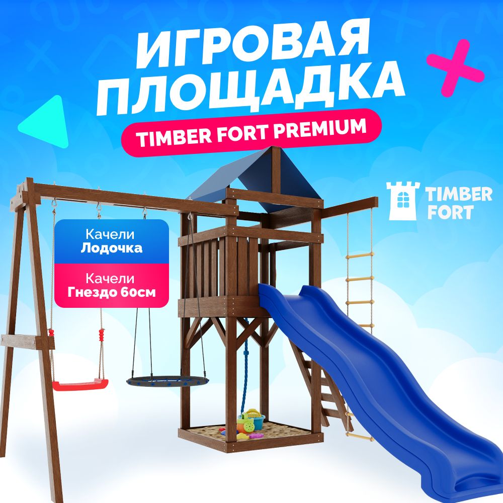 Детская площадка для улицы и дачи Timber Fort Палисандр с качелями гнездо 60 см. Детская игровая площадка уличная. Игровой спортивный комплекс городок для детей с горкой