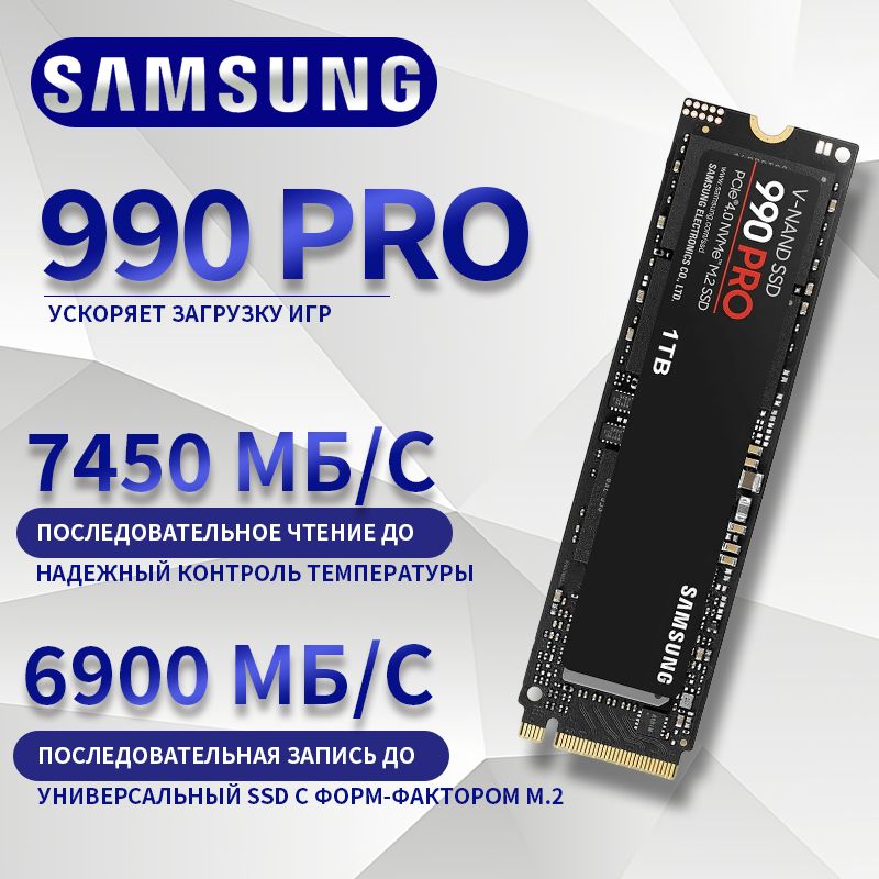 Samsung1ТБВнутреннийSSD-диск990PRO(MZ-V9P1T0BW)