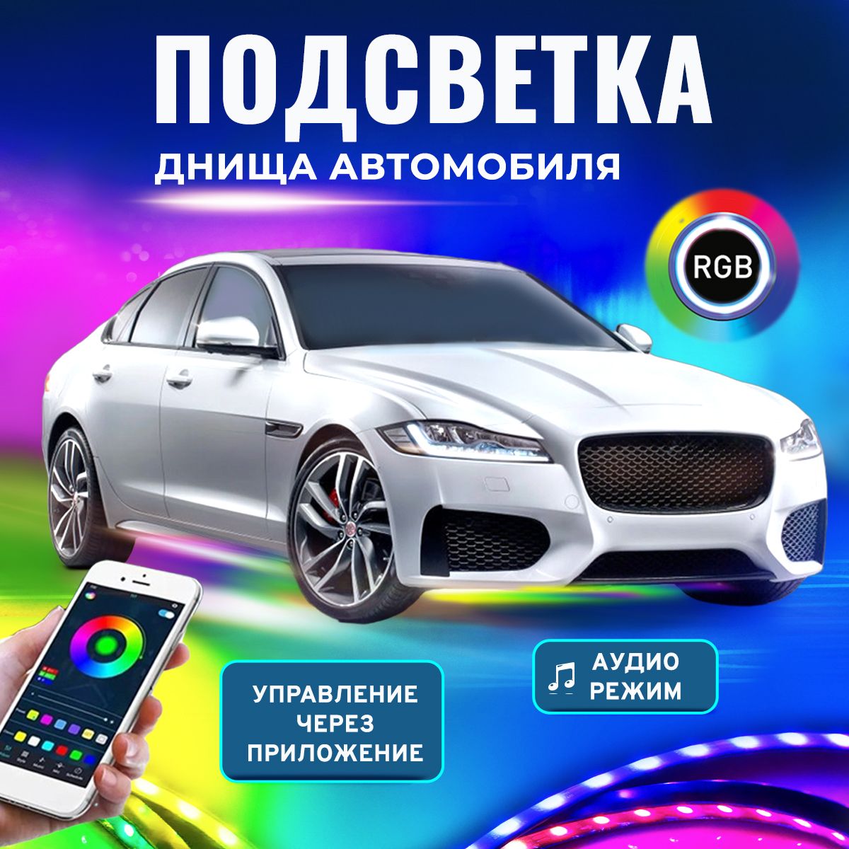 Комплект подсветки для автомобиля style-gadgets 12 В купить по низкой цене  с доставкой в интернет-магазине OZON (591751556)