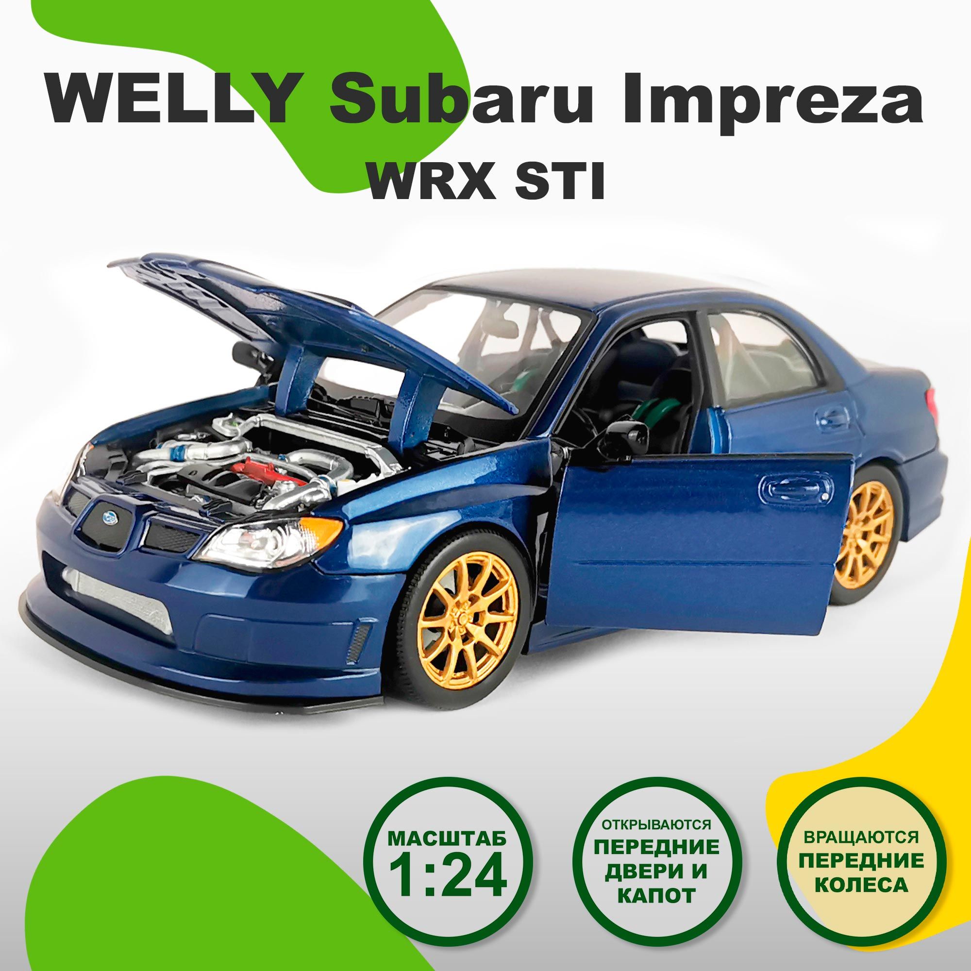 Машинка металлическая Subaru Impreza WRX STI, открывающиеся передние двери  и капот, вращающиеся передние колеса, масштабная коллекционная модель Welly  1:24 синяя, Субару - купить с доставкой по выгодным ценам в  интернет-магазине OZON (1484415592)