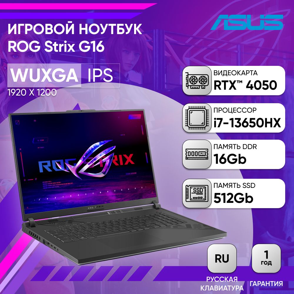 ASUSROGSTRIXG16G614JU-N3441FHD+IPSИгровойноутбук16",IntelCorei7-13650HX,RAM16ГБ,SSD512ГБ,NVIDIAGeForceRTX4050дляноутбуков(6Гб),Безсистемы,(90NR0CC1-M00YL0),серыйметаллик,Русскаяраскладка