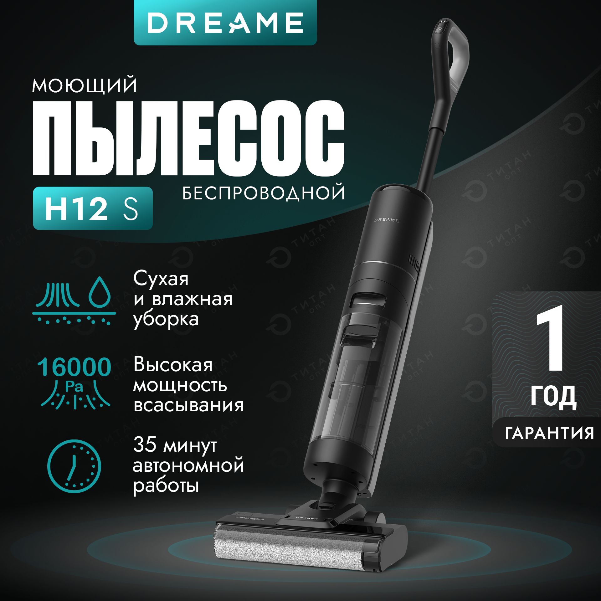 Моющий беспроводной пылесос Dreame H12S - купить с доставкой по выгодным  ценам в интернет-магазине OZON (1564077660)