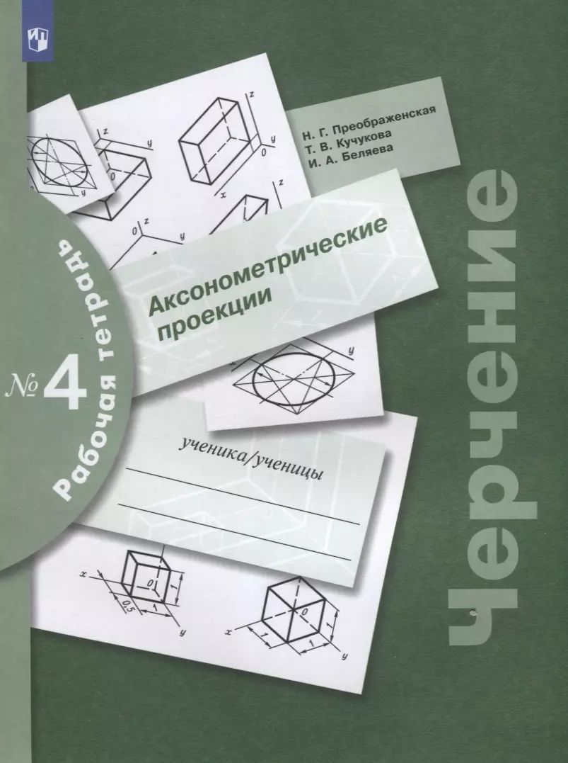 Черчение рабочая программа 8 9 классы. Черчение рабочая программа 8 9 классы