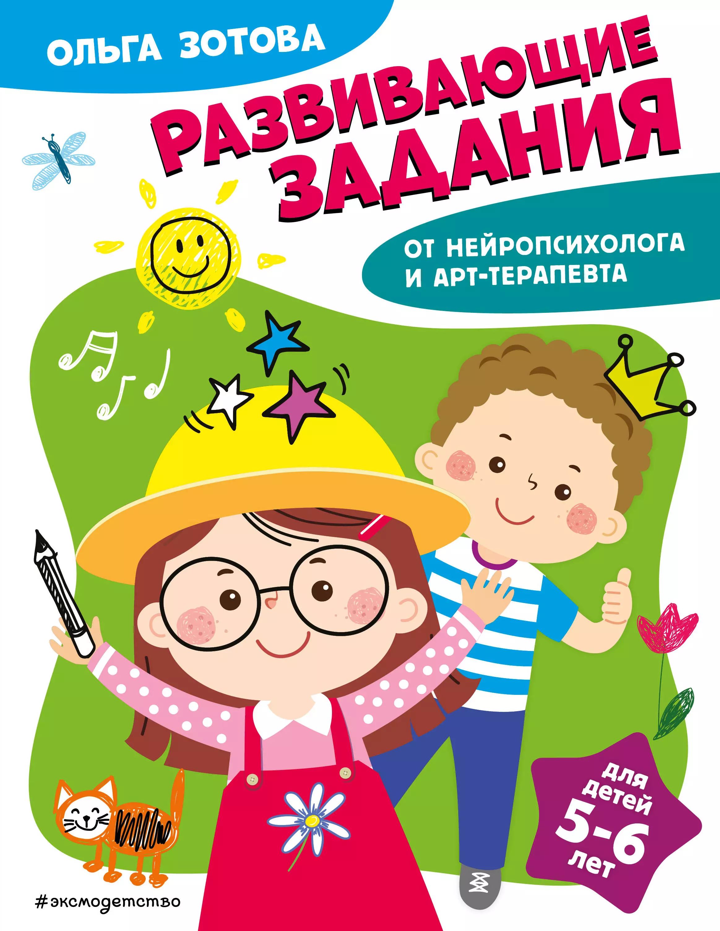 Развивающие задания для детей 5-6 лет - купить с доставкой по выгодным  ценам в интернет-магазине OZON (1595339302)