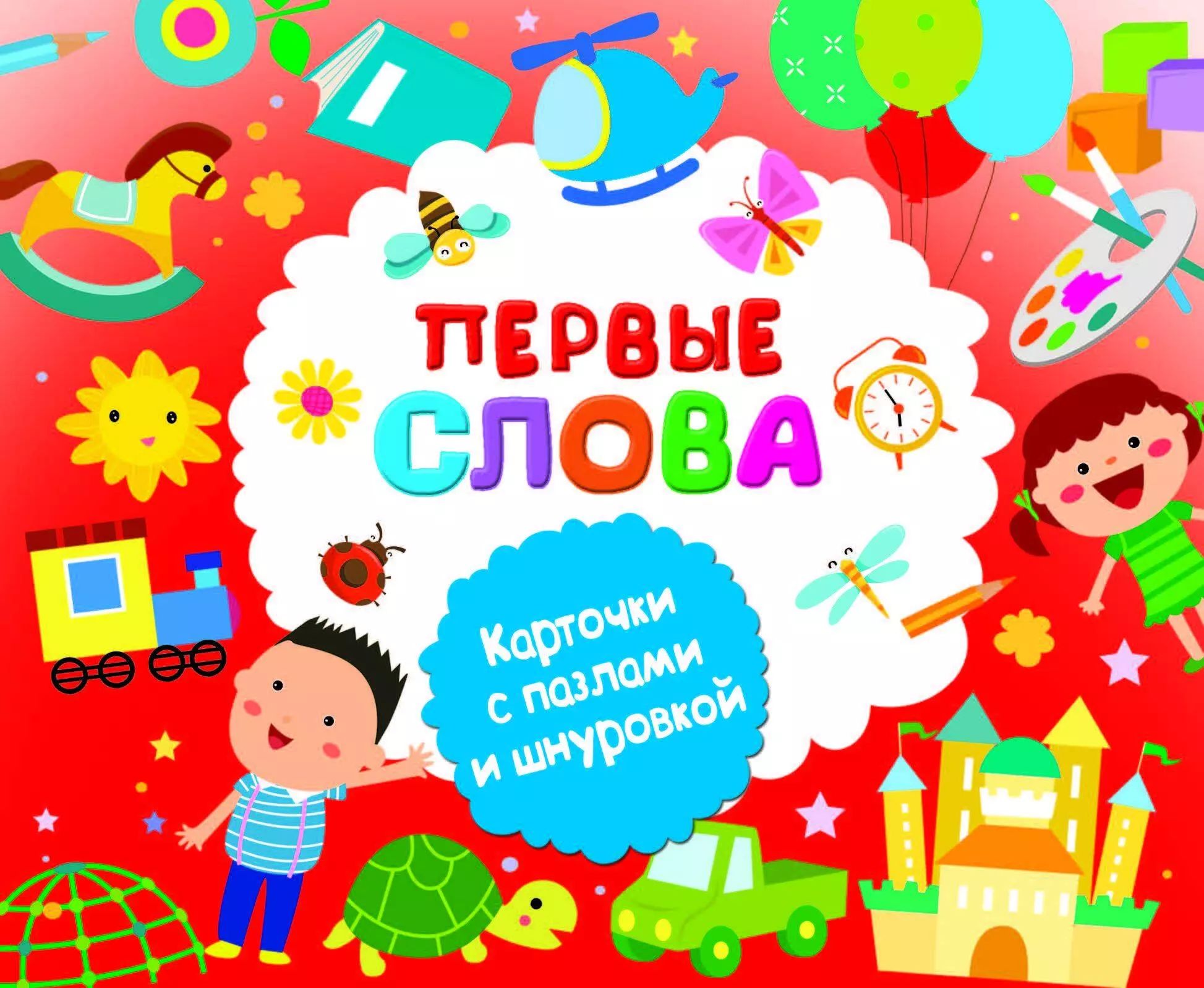 Первые шаги. Первые слова пособия. Малышарики мозаика. Умные карточки. Первые слова пособия.