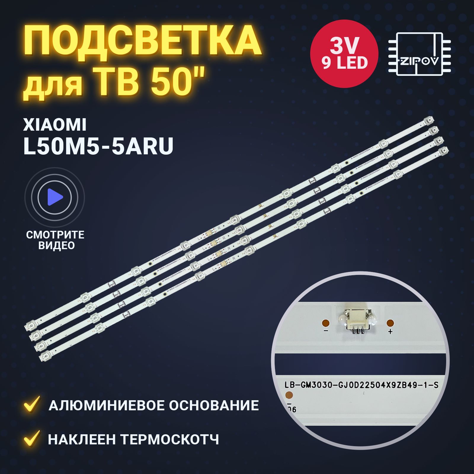 Подсветка для ТВ Xiaomi L50M5-5ARU маркировка LB-GM3030-GJ0D22504X9ZB49-1-S  ( 210BZ09D0B334BL00X ) (комплект) - купить с доставкой по выгодным ценам в  интернет-магазине OZON (772656441)