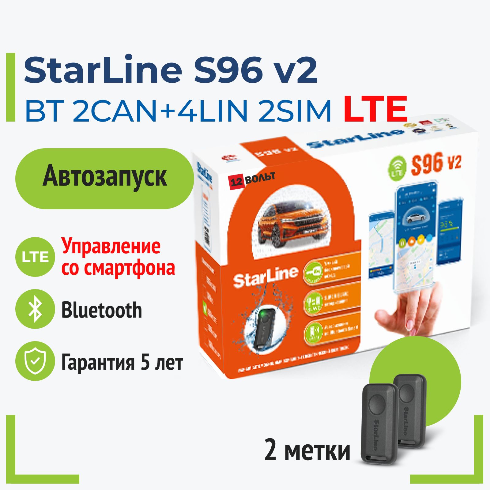 StarLine S96 V2 LTE 2CAN+4LIN Автосигнализация с автозапуском