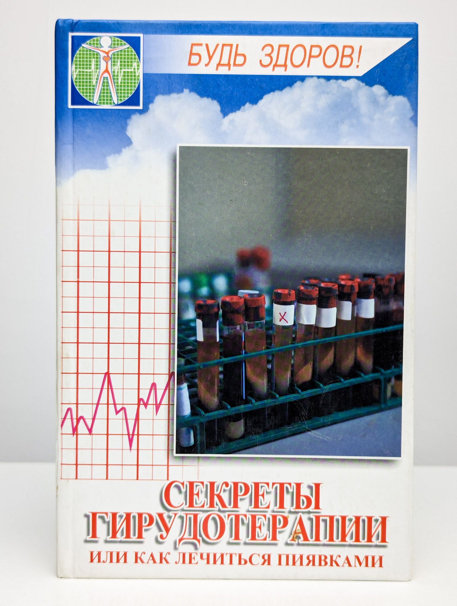 Купить Книгу Лечение Пиявками