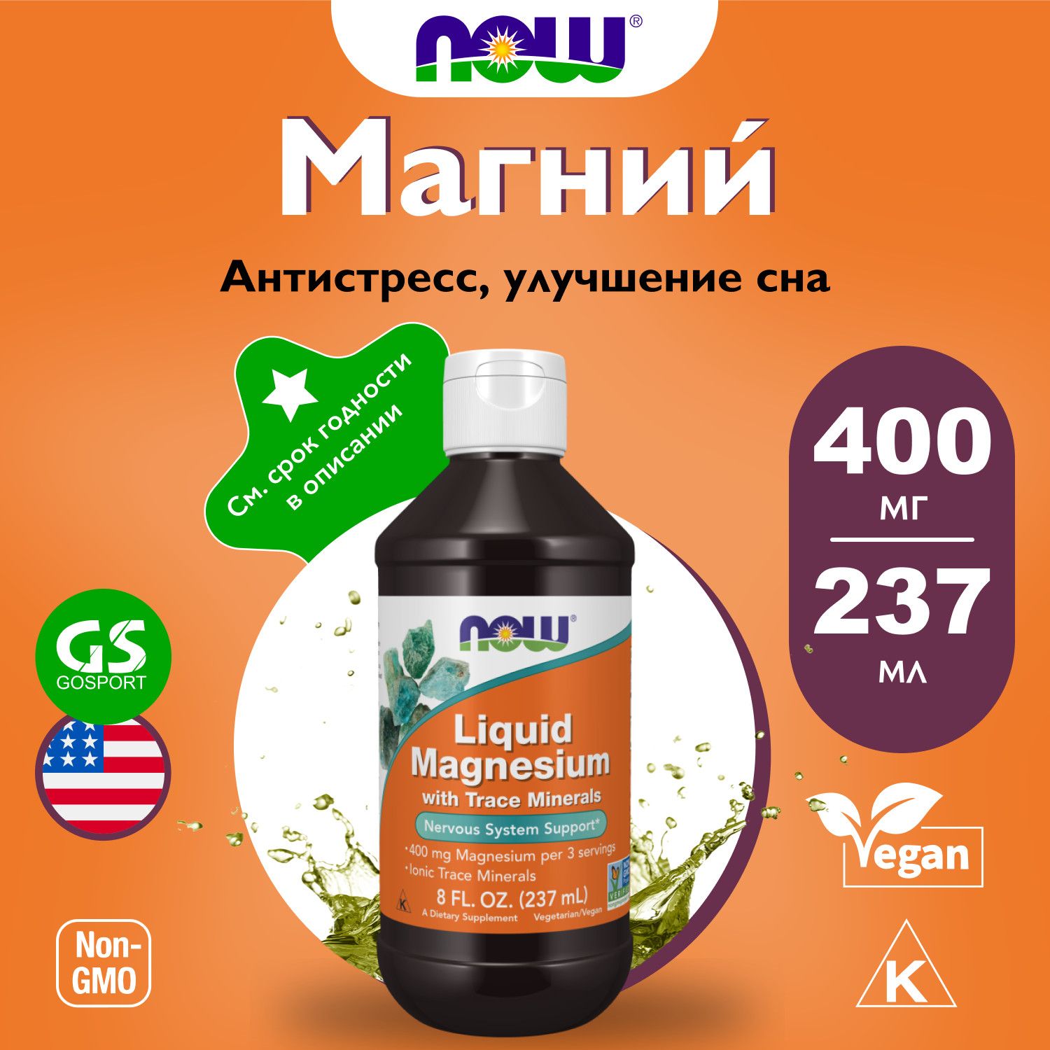 Магний NOW FOODS Magnesium Liquid 237 мл