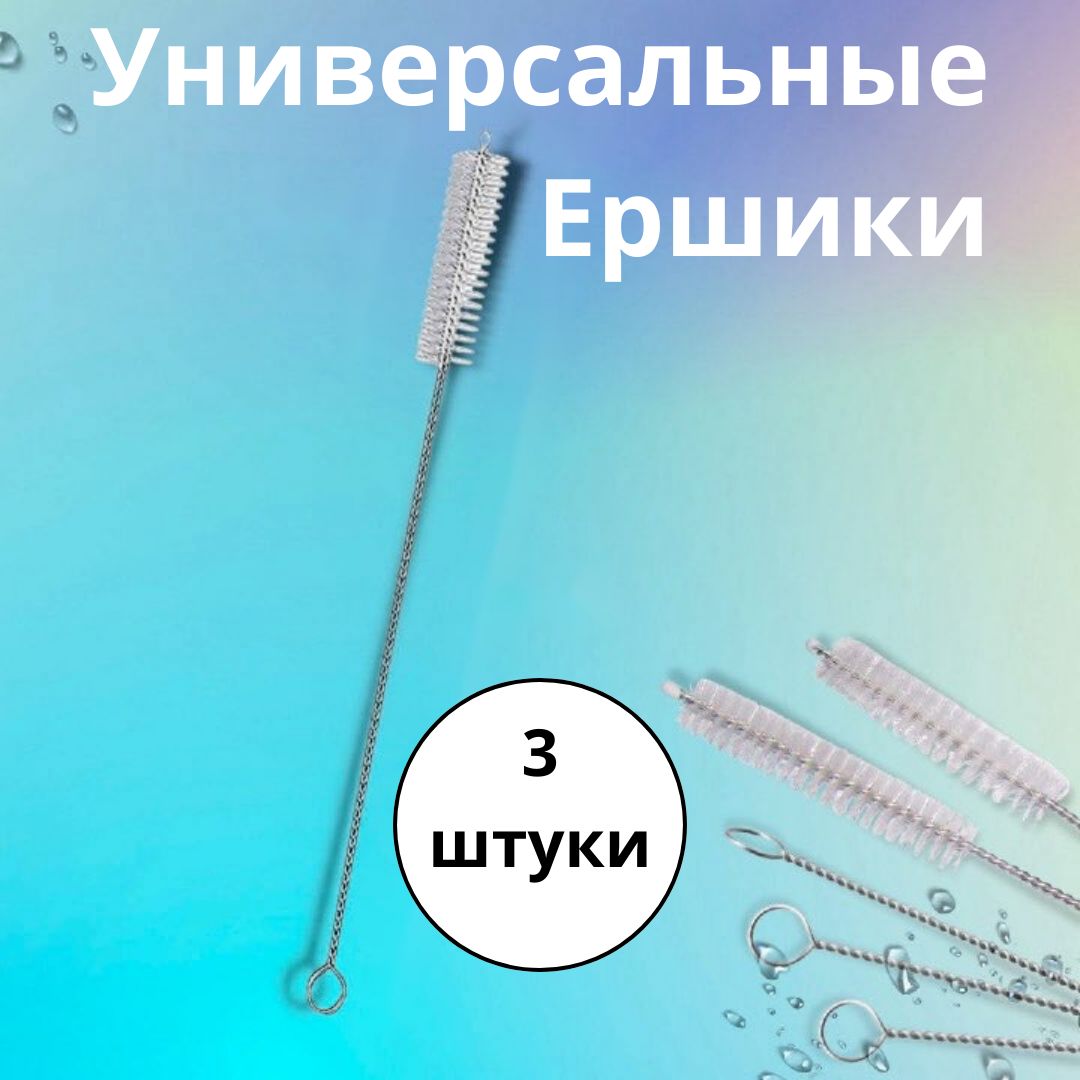 Ершикдлябутылок,3шт