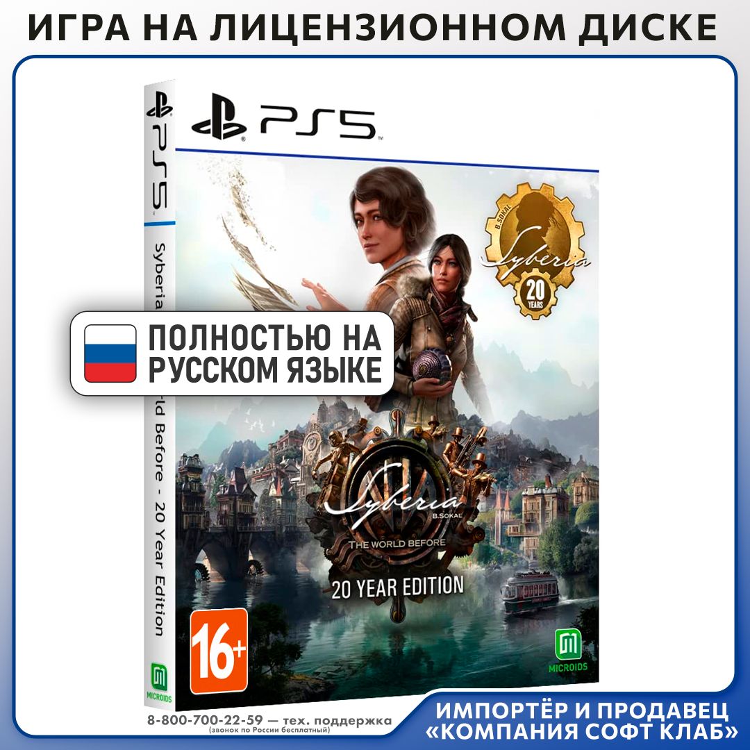 Игра Syberia: The World Before 20 Year Edition (PlayStation 5, Русская версия)