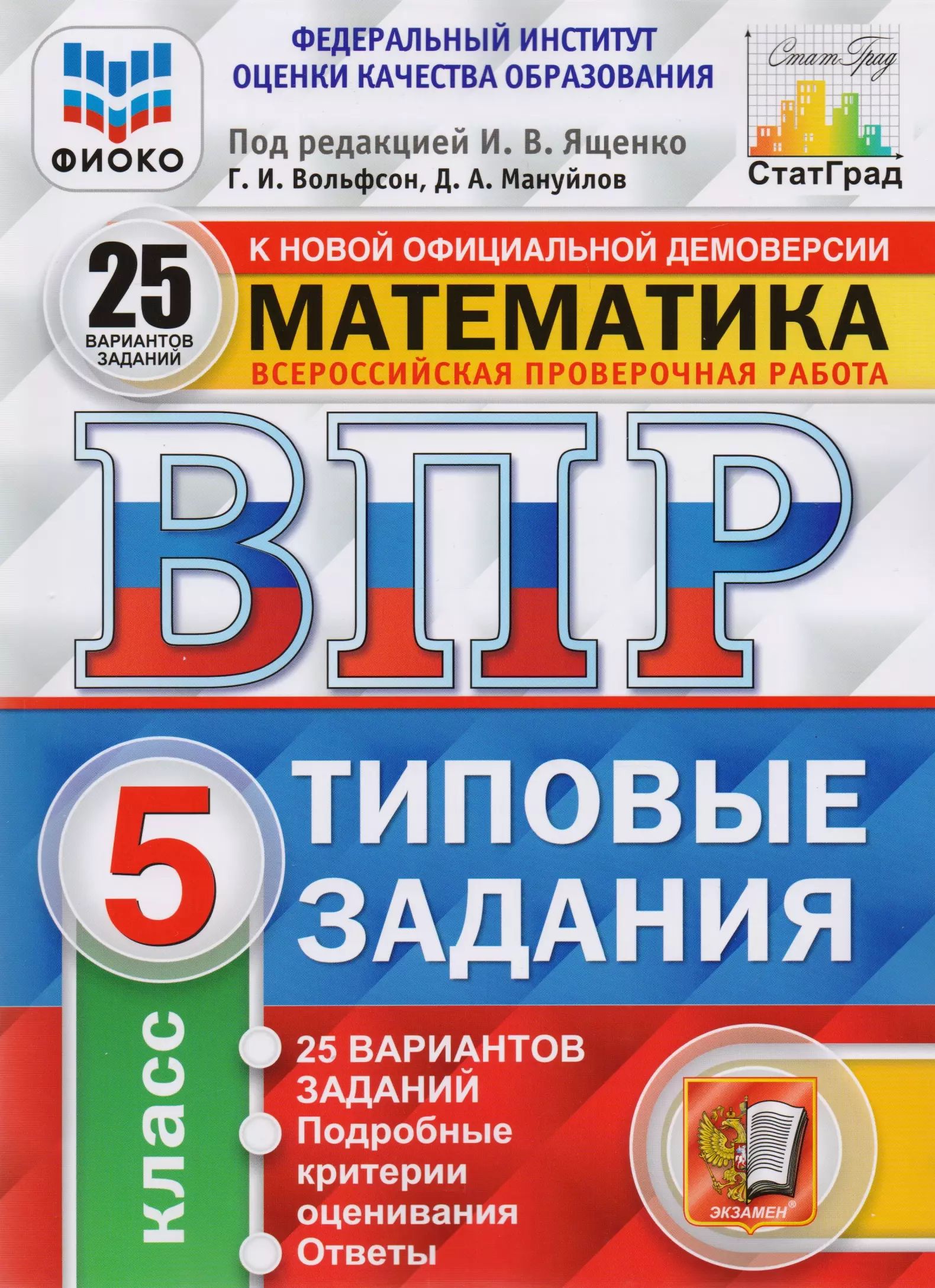 15 вариантов заданий. Типовые задания. ВПР 10 вариантов заданий ФИОКО. ВПР 2023 обществознания. ФИОКО ВПР типовые задания