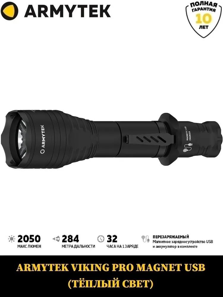 Фонарь ARMYTEK VIKING PRO MAGNET USB (ТЕПЛЫЙ СВЕТ) / F07701W