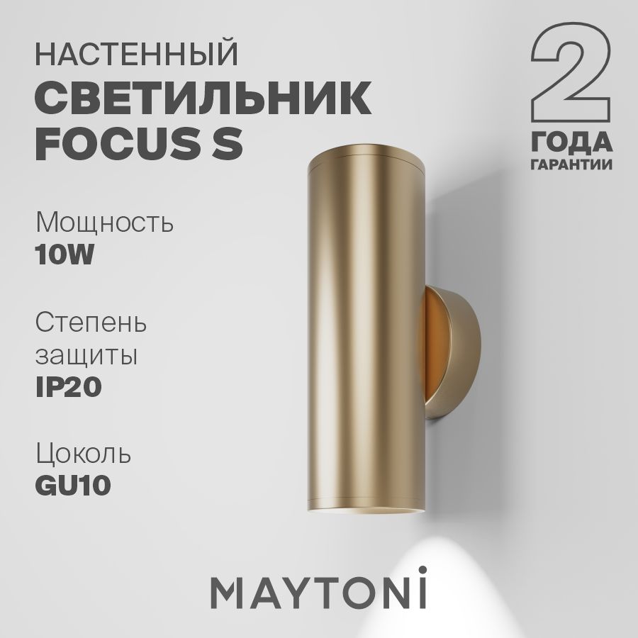 Светильник настенный (бра) золотой Maytoni Technical FOCUS S C068WL-02MG