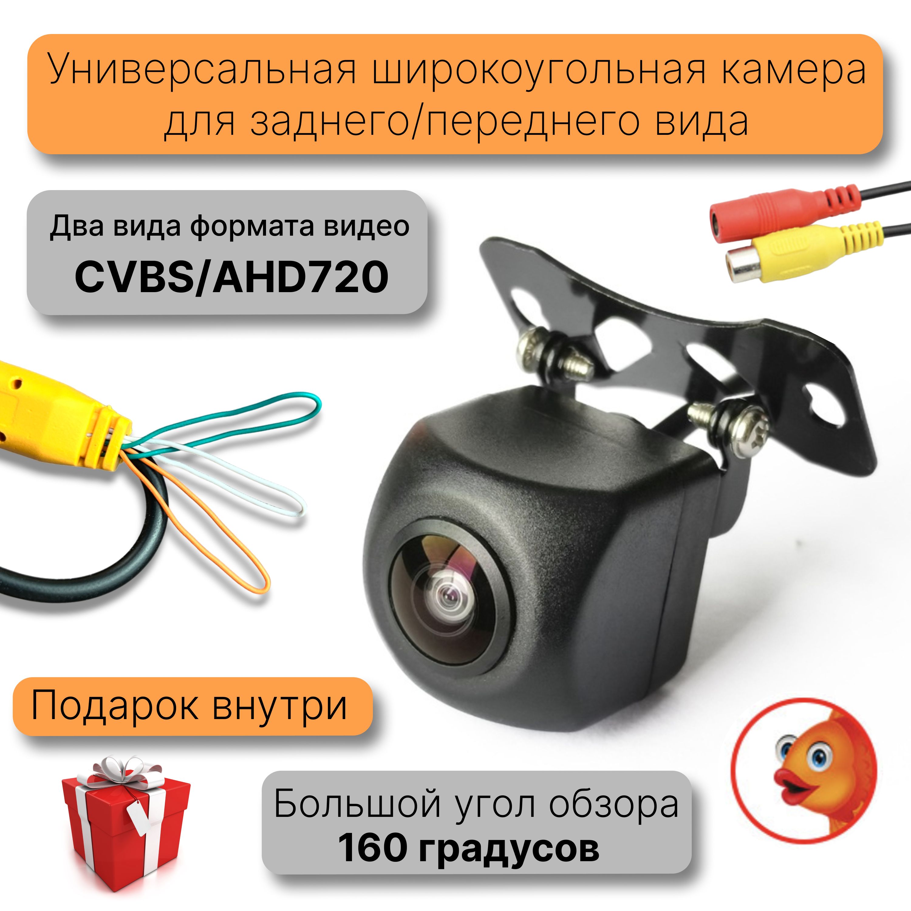 УниверсальнаяавтокамеразаднеговидаCVBS/AHD720подходитдляштатныхмагнитолэффектрыбийглаз