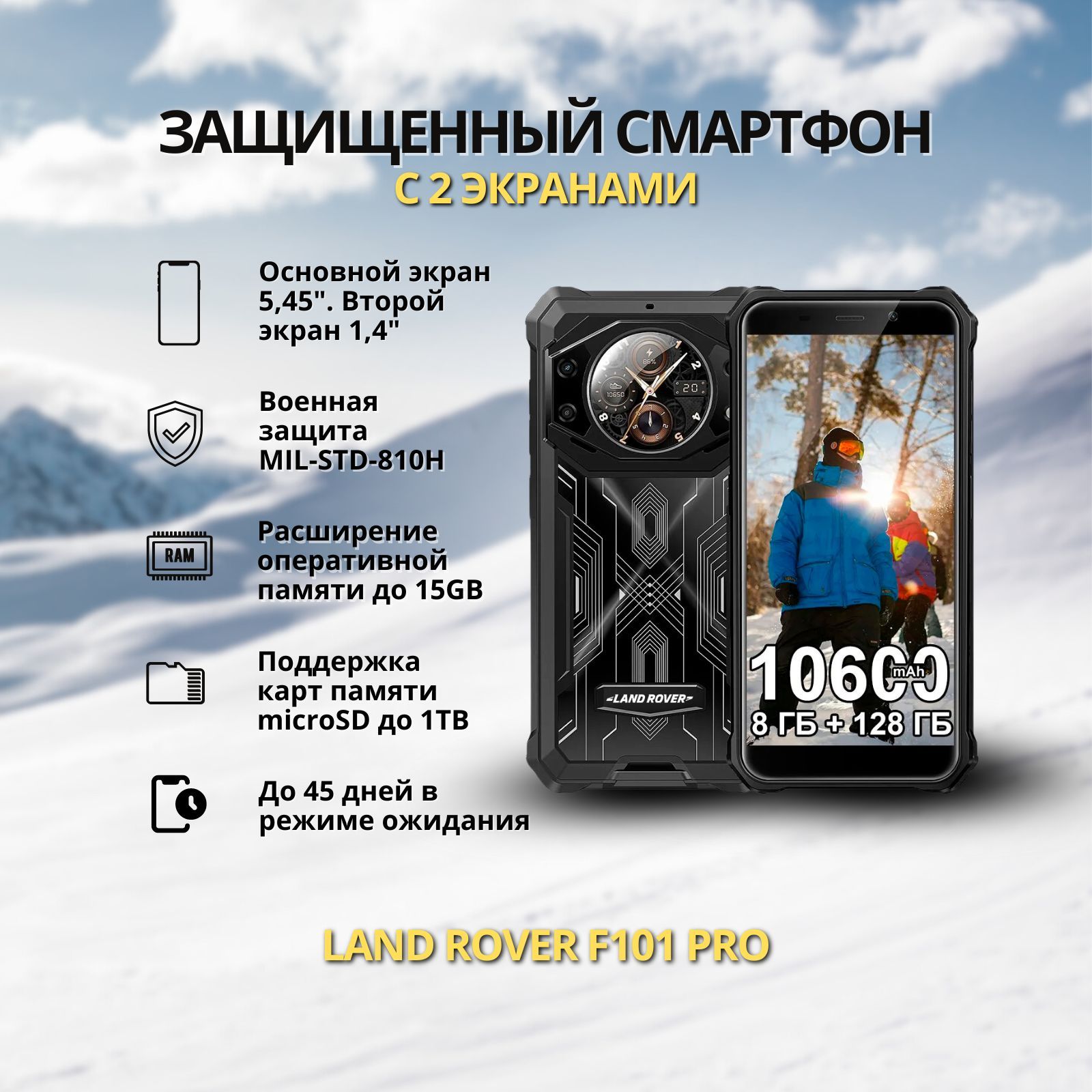 Land Rover Смартфон F101 Pro 8/128 ГБ, черный