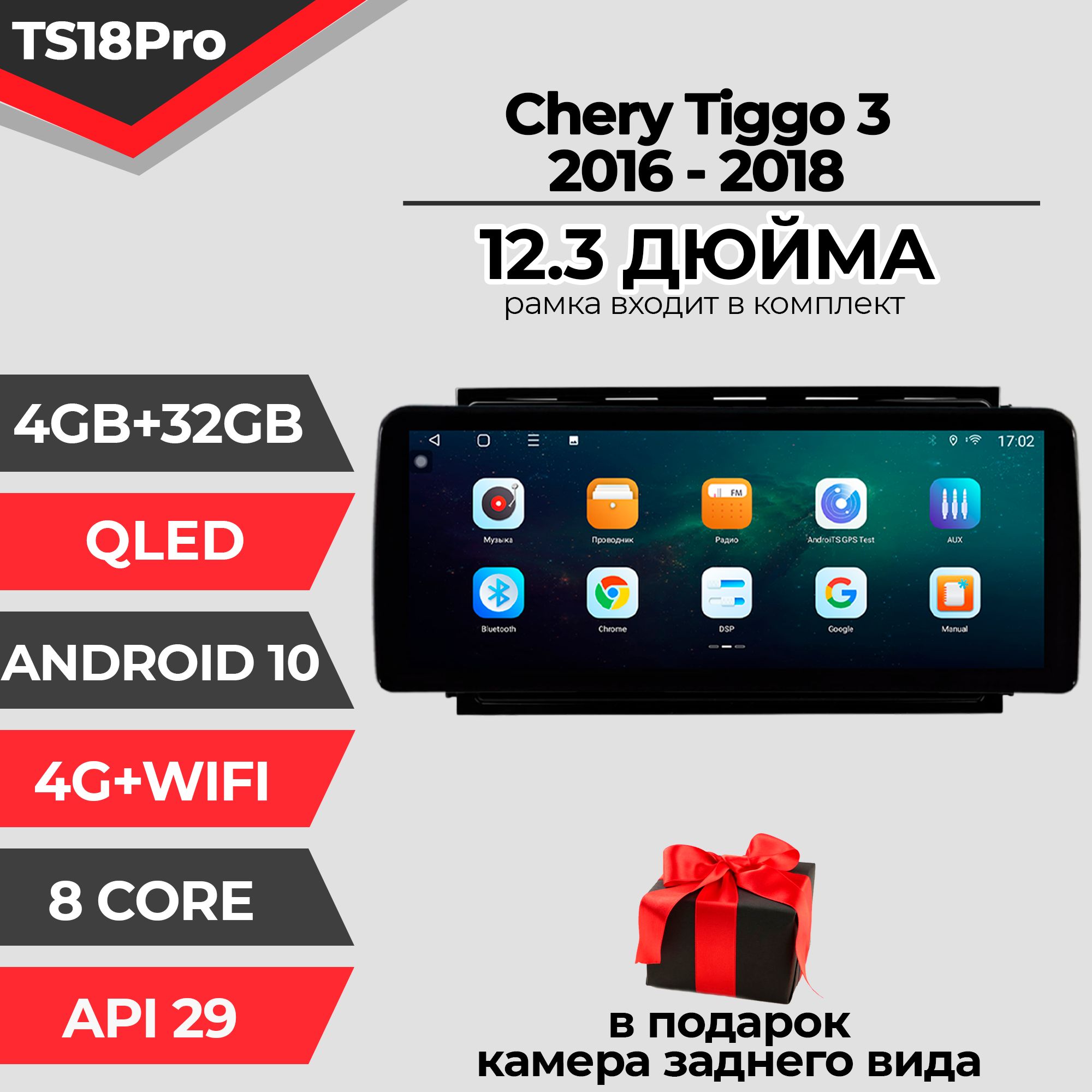 ШтатнаямагнитолаTS18PRO/4+32GB/CheryTiggo3/ЧериТигго3магнитолаAndroid102dinголовноеустройствомультимедиа