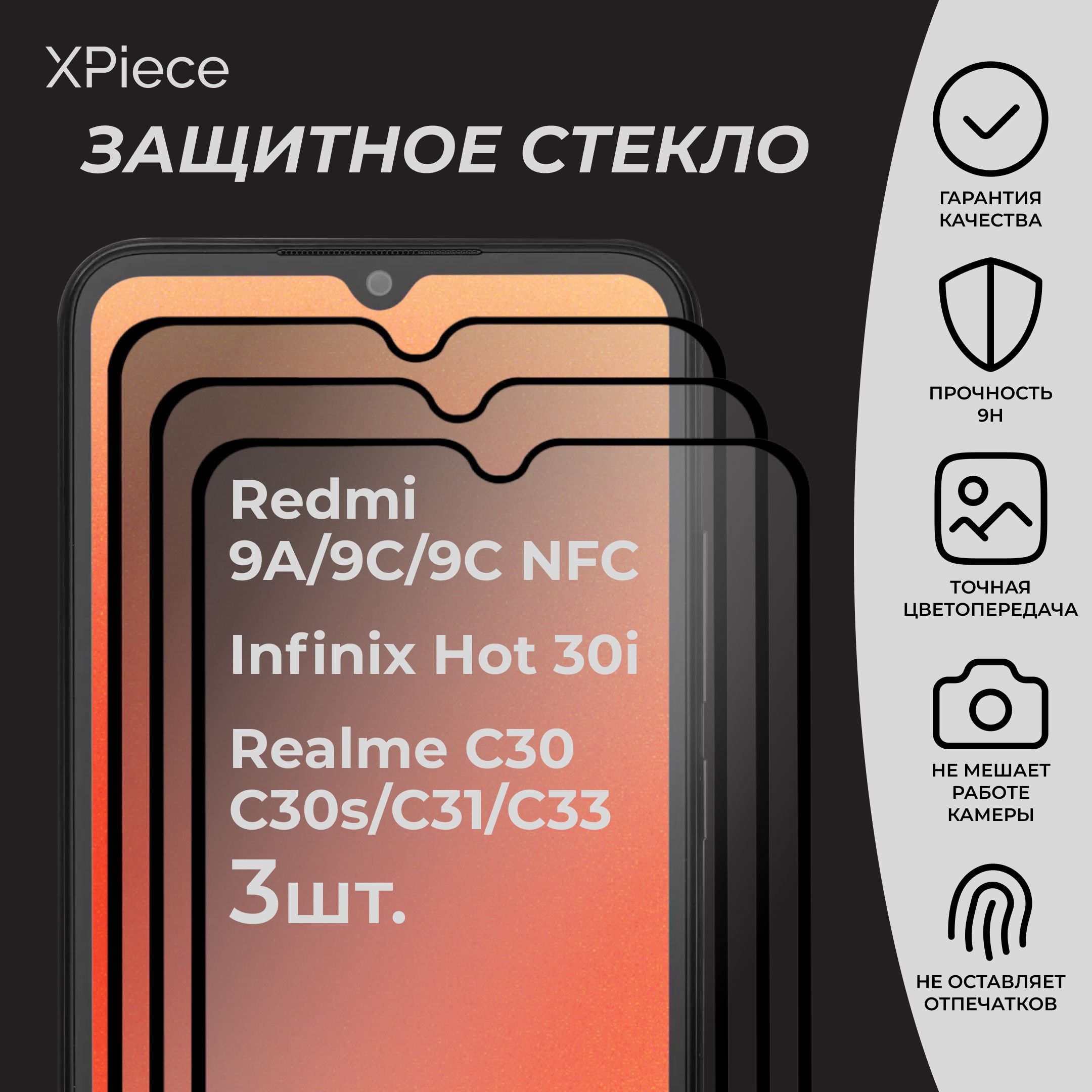 ЗащитноестеклонаXiaomiRedmi9C(NFC)9A10ASamsungGalaxyA23A13A12A03/ЗащитноестеклонаРедми9а9с(НФС)10аСамсунгА23А13А12А03.Комплектиз3шт.