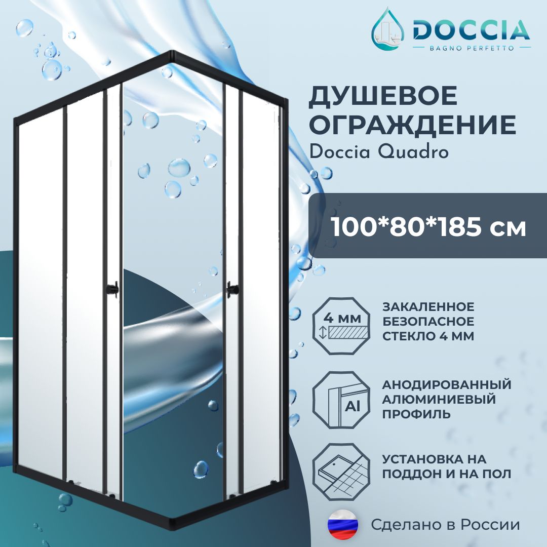 ДушевоеограждениеDocciaQuadro100*80профильчерный,стеклопрозрачное