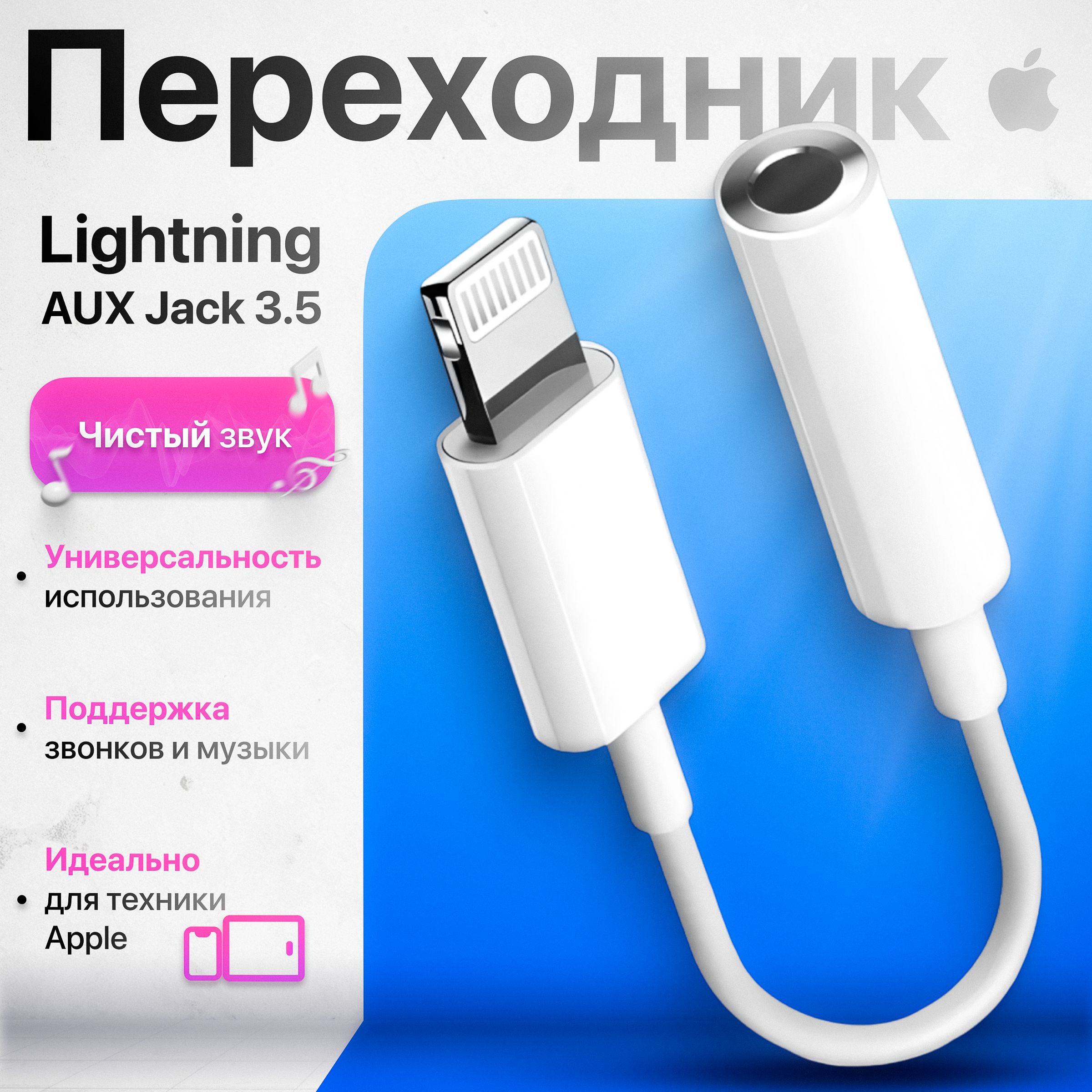 Кабель 3.5 мм, Apple Lightning Lighting - Aux 3.5 - купить по низкой цене в  интернет-магазине OZON (486931586)