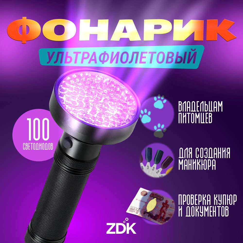 Ультрафиолетоваялампа-детекторсо100LED-светодиодамиZdkPetsyU100