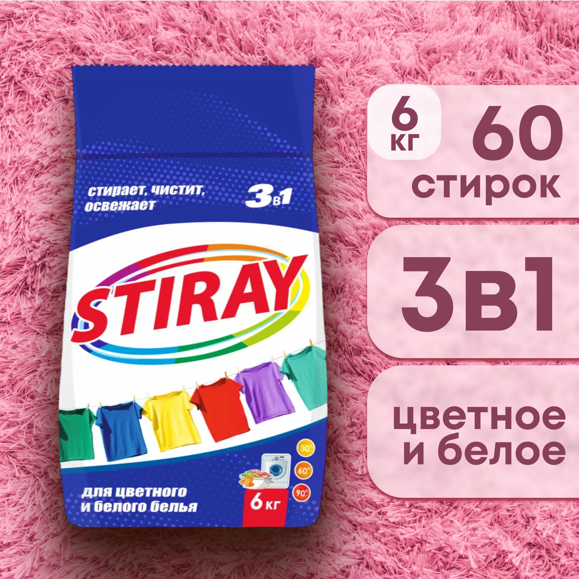 Стиральный порошок универсальный Stiray автомат, ручная стирка, для белого  и цветного белья 6 кг / Код 912 - купить с доставкой по выгодным ценам в  интернет-магазине OZON (954254331)