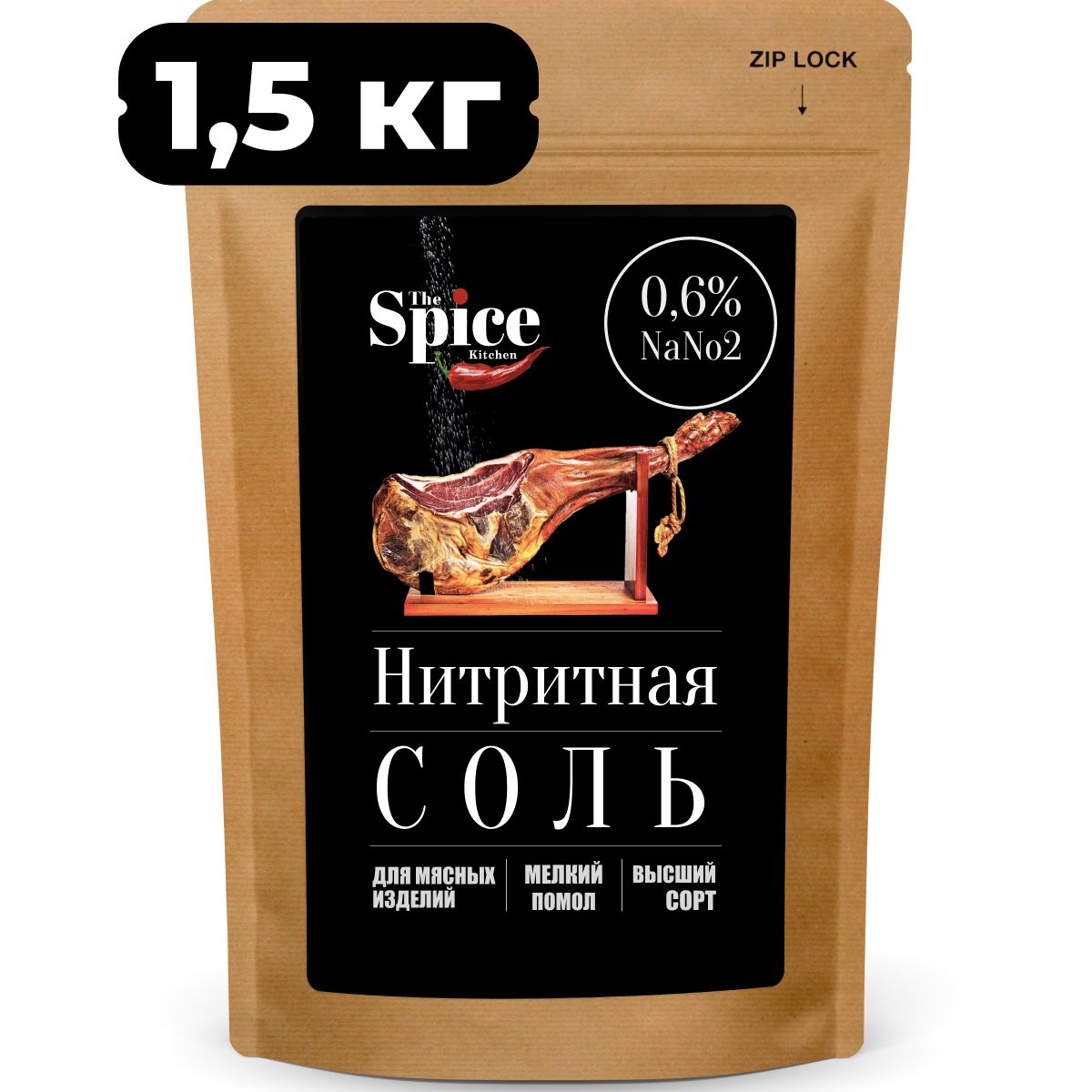 Нитритная соль 1,5 кг для домашней колбасы, мяса (0,6% NaNO2)