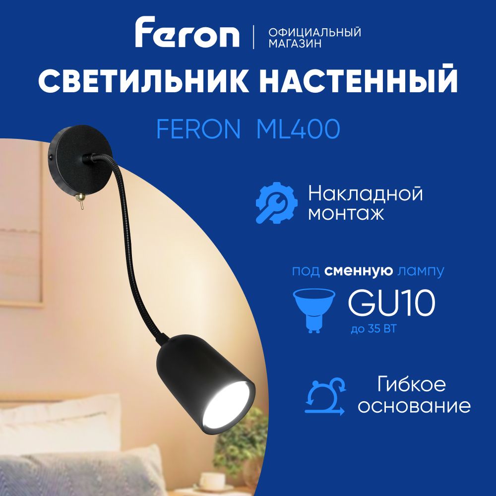 НакладныесветильникиFeron