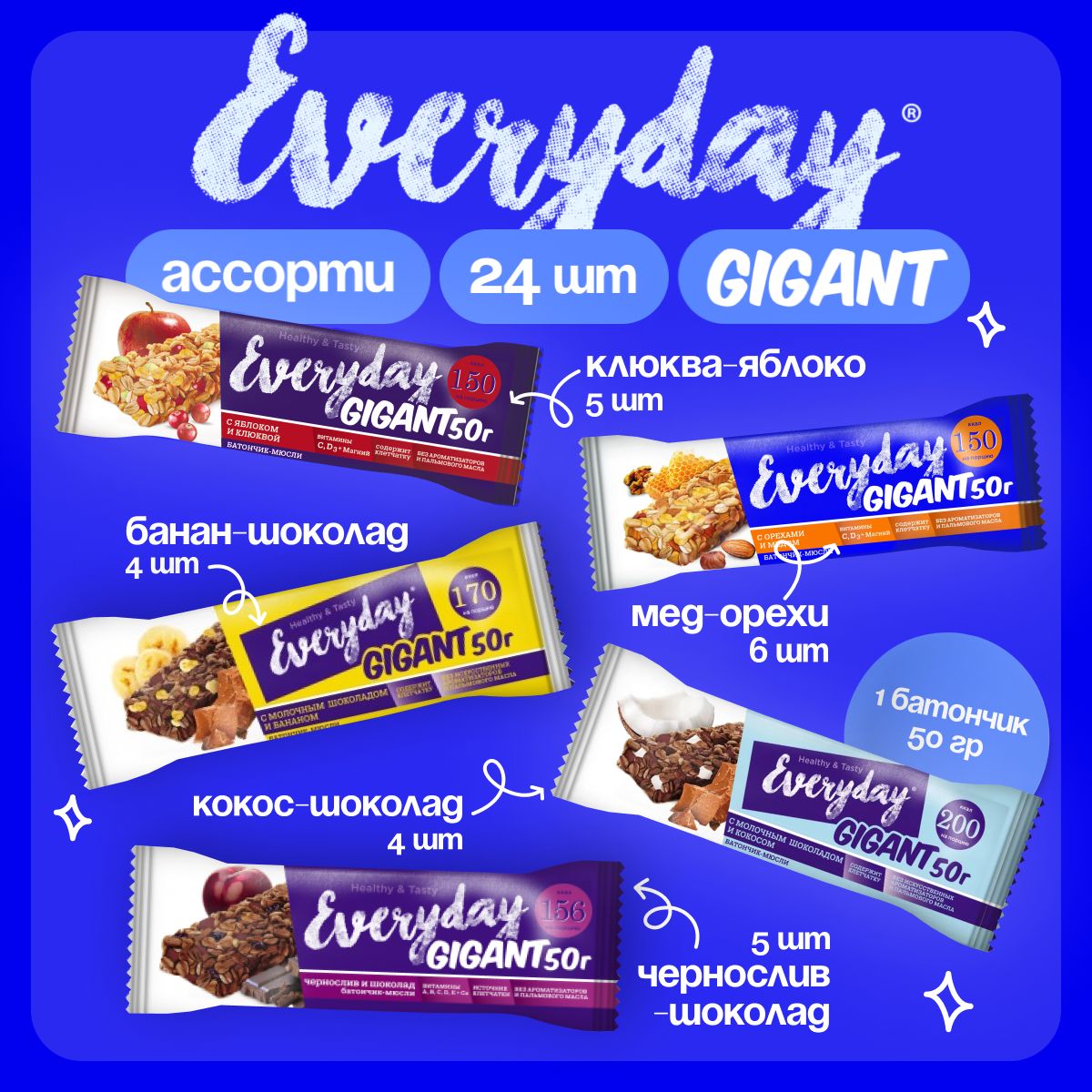 Злаковый батончик Ассорти набор Everyday, 50 гр. - ш/б 24 шт.