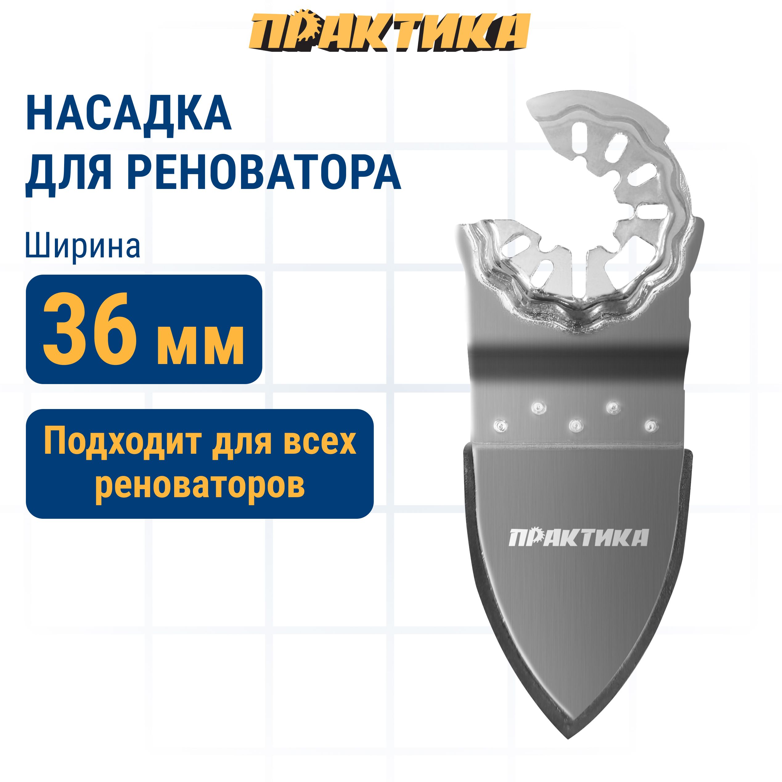 НасадкадляМФИ/реноватораПРАКТИКАподошвадельтаузкая35мм,VELCRO,снаборомшлифлистов