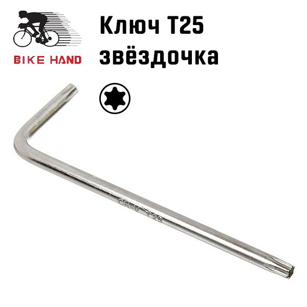 Ключ звездочка Bikehand YC-T25