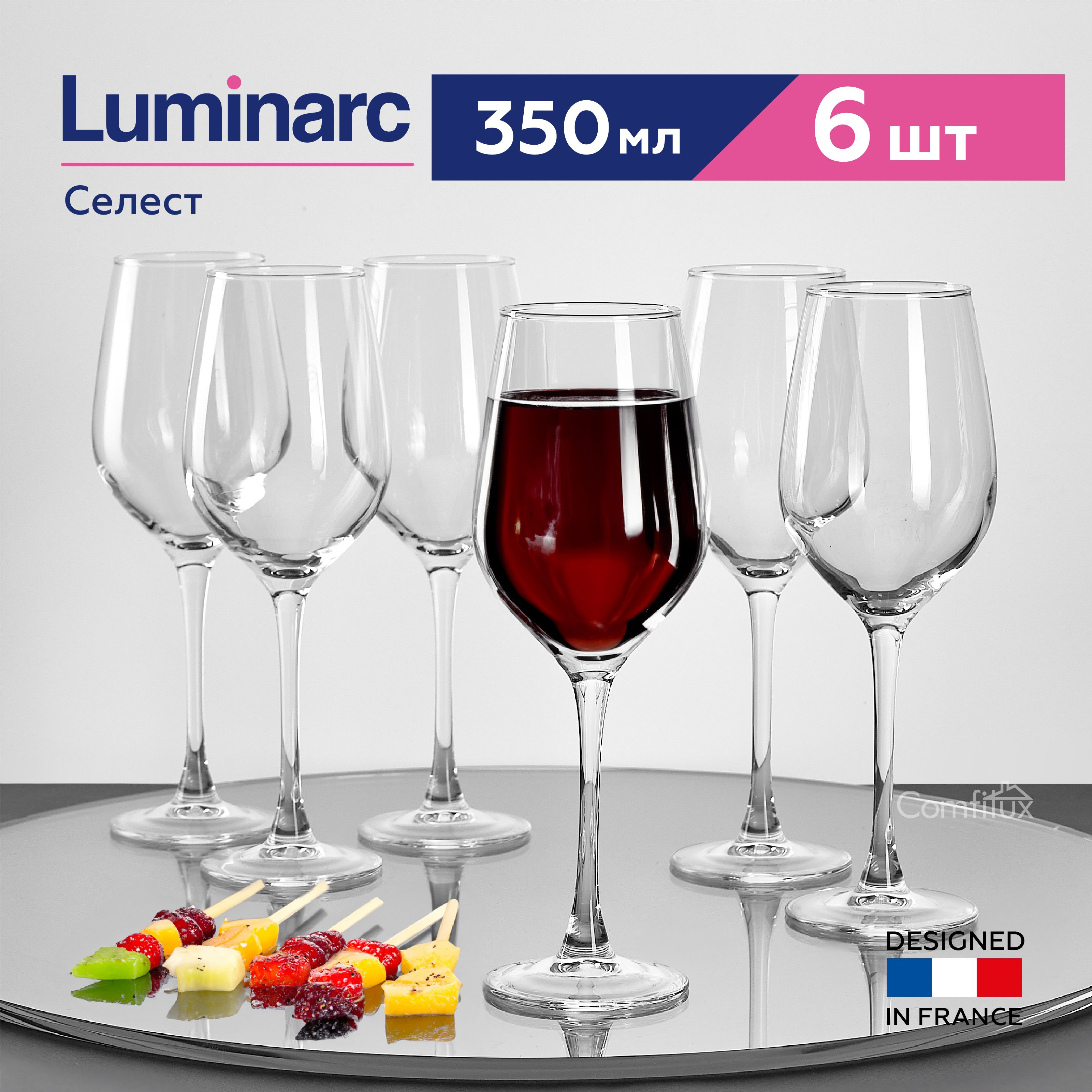 Бокалы для вина Luminarc Селест 350 мл, 6 шт