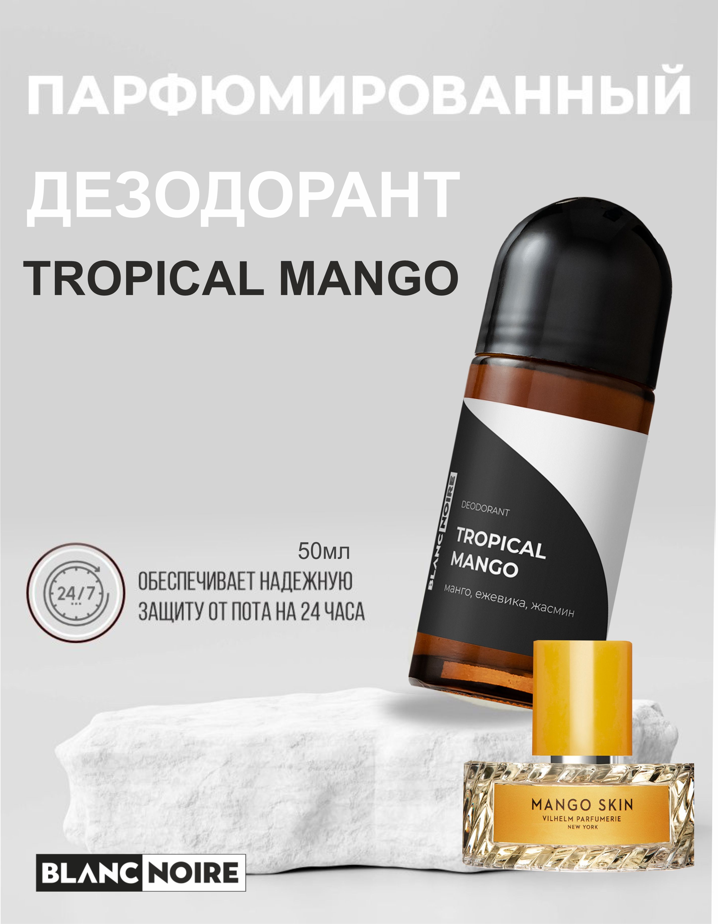 <b>запаха</b> на целый день, тогда этот шариковый дезодорант для тела TROPICAL <b>MAN...</b>