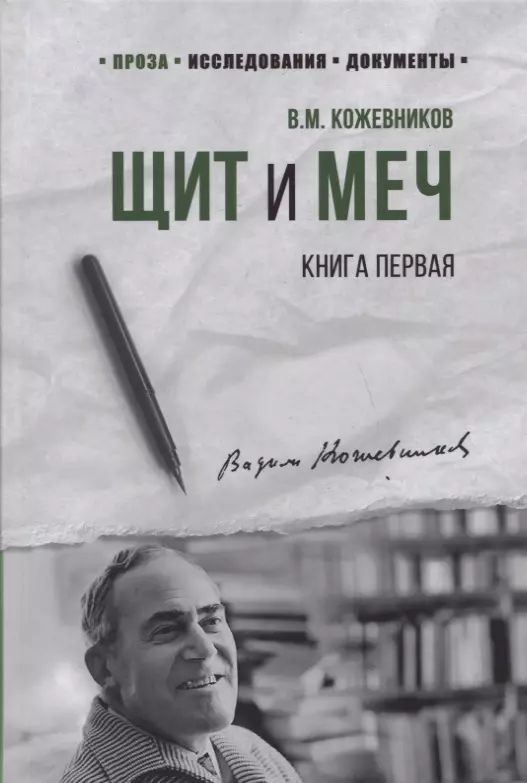 Щит И Меч Книга Купить