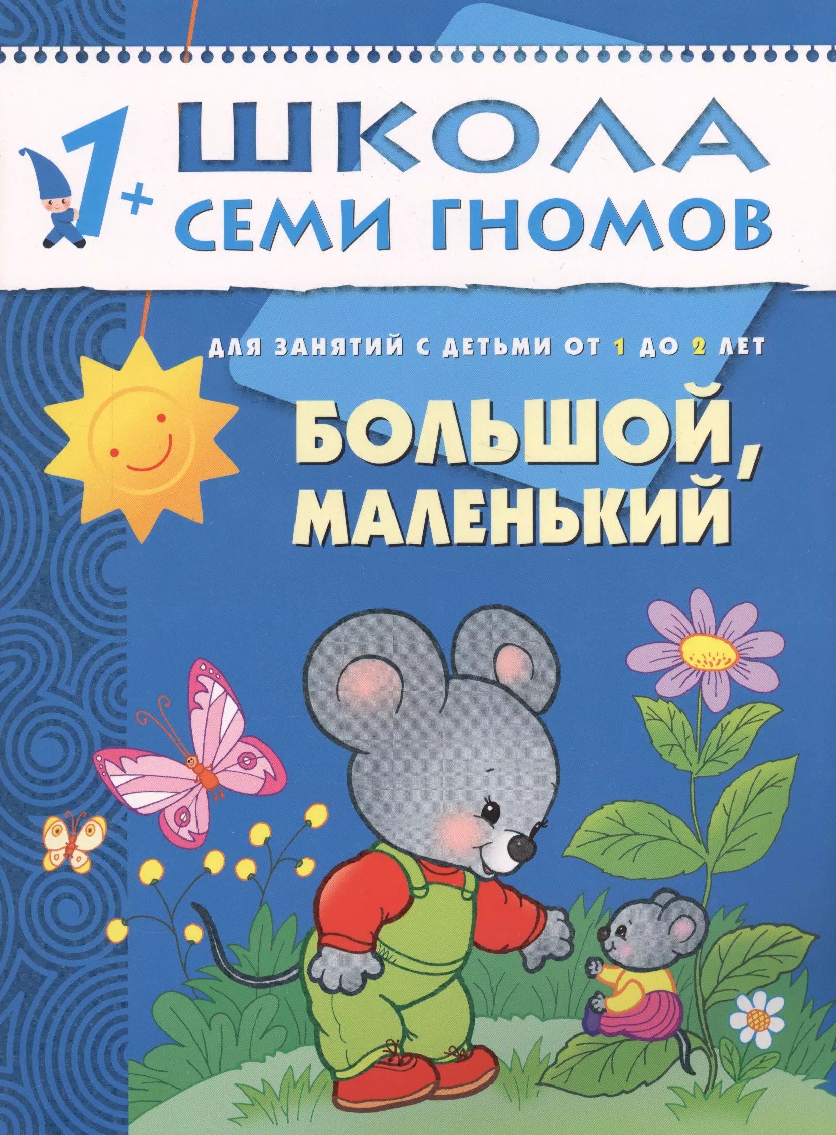 Маленький Большой Купить Книгу